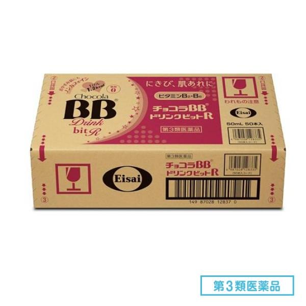 第３類医薬品 ドリンクビットR 50mL× 50本