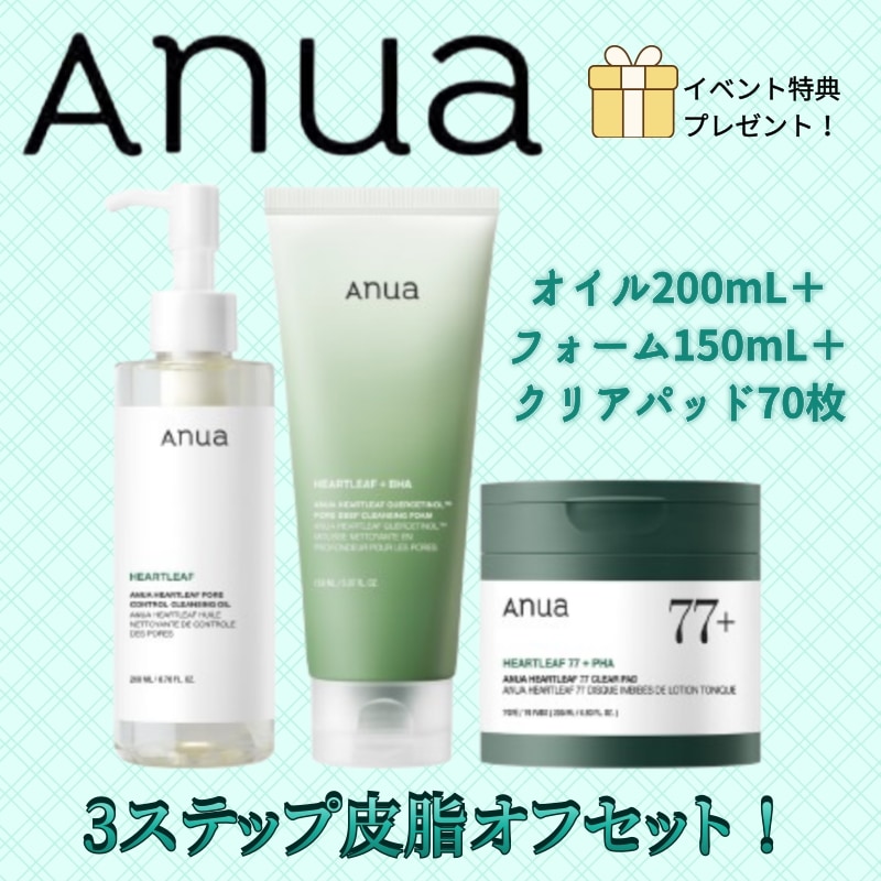 【SET】皮脂毛穴すっきり！ハートリーフ ピージーアウト クレンジングオイル200mL＋クレンジングフォーム150mL＋クリアパッド70枚 角質ケア＆水分バランス整え しっとり滑らか肌へ