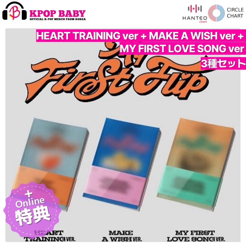 [ONLINE特典 + 3種 セット] KickFlip アルバム (通常盤 ver.) チャート反映 7,000円