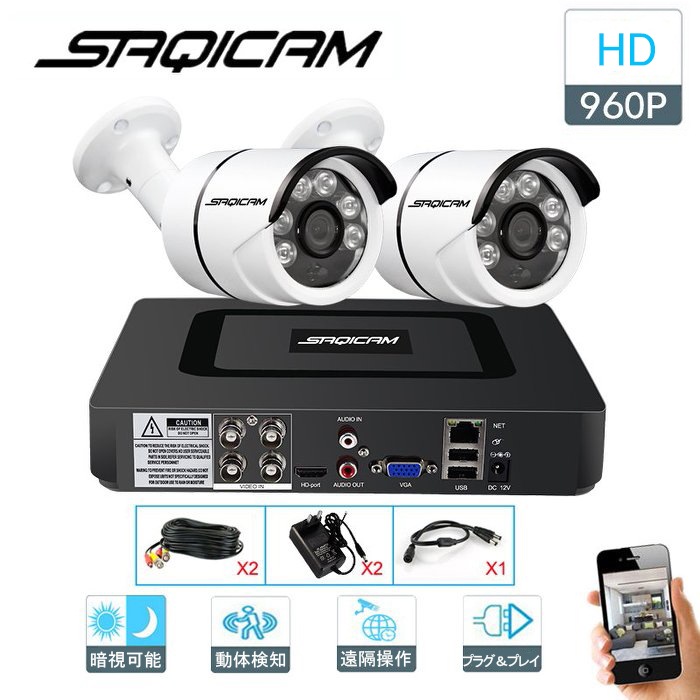 Saqicam アナログ 有線 防犯カメラセット 4チャンネル DVR 960Pカメラ2台 動体検知 赤外線 防水 防塵 スマホ 遠隔操作 130万画素 高解像度 屋外防犯カメラ 設置簡単 広角