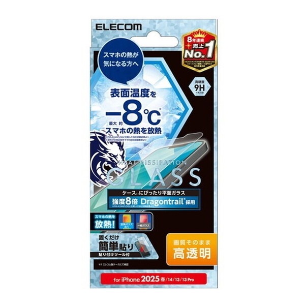 PM-A25SFLGHRDT iPhone 16e / 14 / 13 / 13 Pro ガラスフィルム 高透明 放熱 Dragontrail(R)X 表面硬度9H 指紋防止 飛散防止 メーカー直送