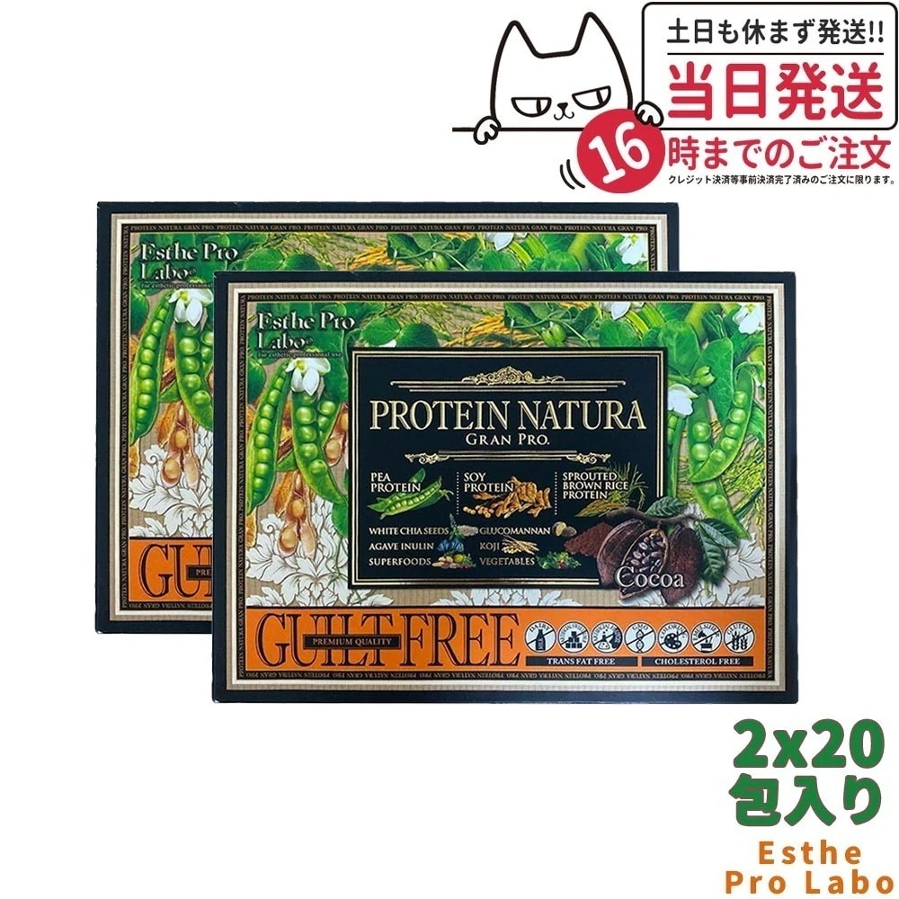 【2箱セット】エステプロラボ プロテイン ナチュラ グランプロ（ココア）20袋*2 健康食品