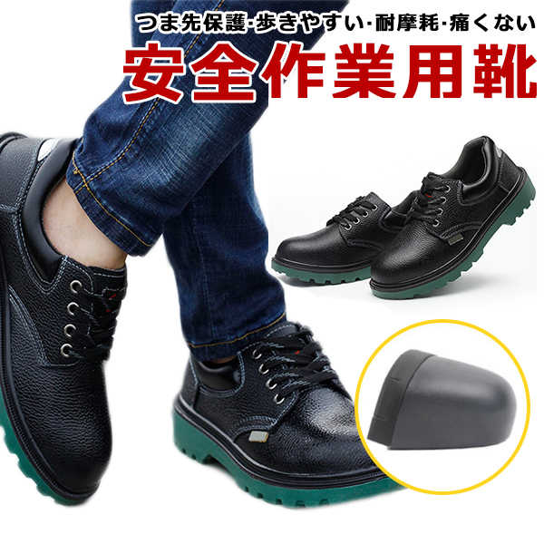 安全 作業靴 安全靴 滑らない メンズ レディース おしゃれ かっこいい セフティーシューズ