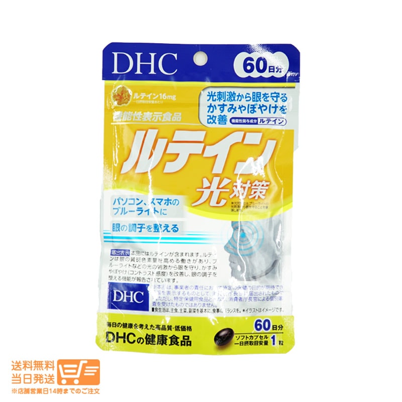 DHC - DHC ルテイン光対策 60日分(60粒)13袋 Amazon | DHC ルテイン光対策 60日分 60粒 | DHC | ルテイン