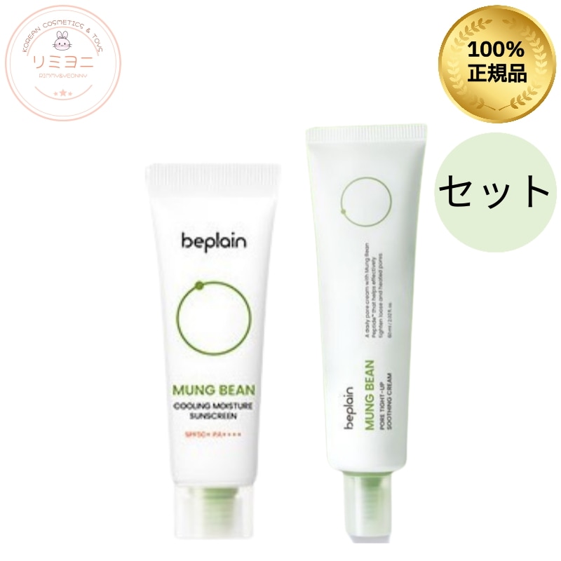 【毛穴・テカリ対策に】緑豆クーリングUV＆毛穴ケアクリームセット/SPF50+ PA++++ ひんやりタッチでさらさら肌/ひんやりコスメ/たるみ毛穴/皮脂コントロール/ 皮脂テカリ防止下地/日焼け止め