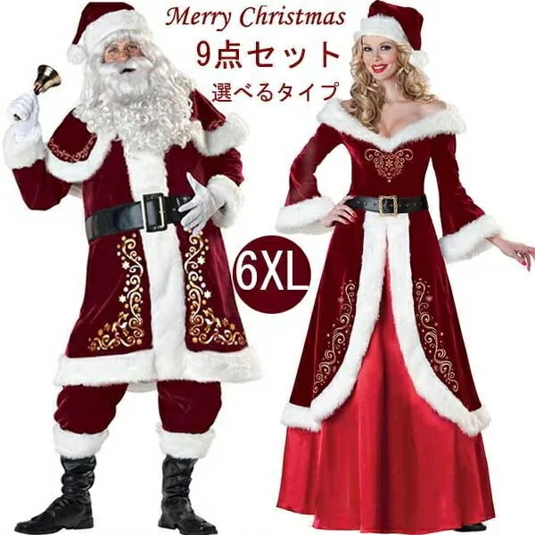 レッド クリスマスソックス サンタコス メンズ パーティー コスプレ 大きいサイズ 選べるタイプ レディース サンタ衣装 クリスマス クリスマスプレゼント 【新品先発】サンタクロース ef 9点セット