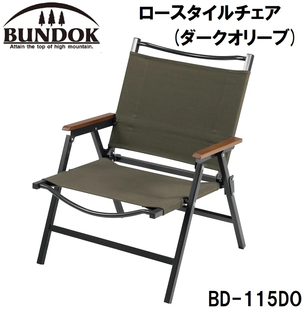 BUNDOK（バンドック） BD-115DO ロースタイルチェア(ダークオリーブ) BD115DOカワセ