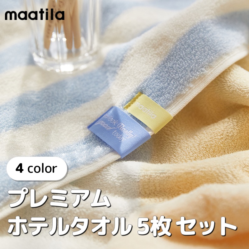 【全4色】プレミアム ホテルタオル フェイスタオル 5枚セット 抗菌 厚手 高重量 コーマ糸40番手 約200g（1枚あたり）