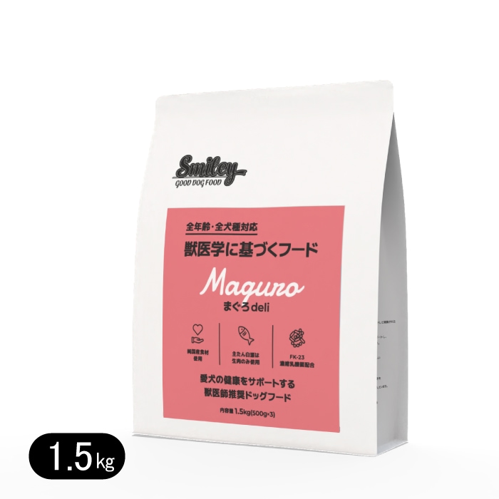 スマイリー まぐろdeli 1.5kg 国産 ドッグフード 無添加 smiley