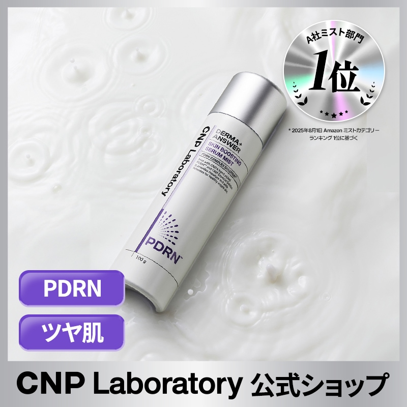 Qoo10] CNP Laboratory 【公式】アイドル級うるツヤ！高保湿クリー