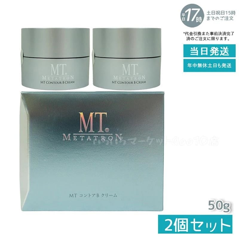 【2個セット】 MTメタトロン　コントアBクリーム 50gスキンケア 9,807円