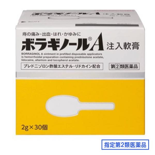 指定第２類医薬品 ボラギノールA注入軟膏 2g× 30個入
