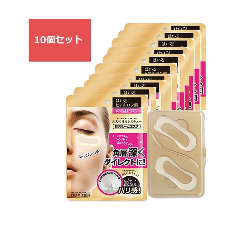 10個セット　THE CURE マイクロアイパッチ２シート入り【１回分】JP2目元パック