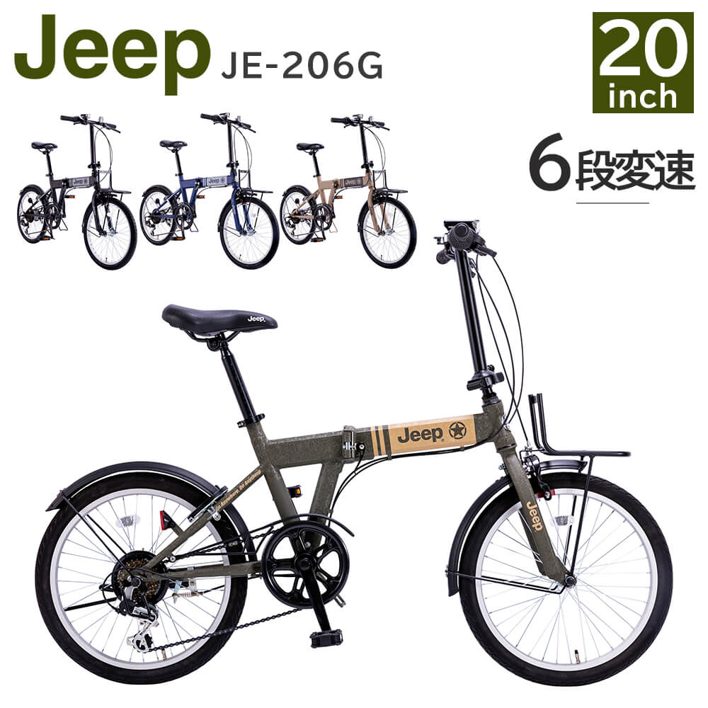 2023新品Jeep 20インチ 折り畳み自転車 シマノ製6段変速 後輪リング錠