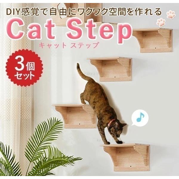【即納】キャットステップ 3個セット 壁付け 猫用 キャットウォーク 階段 猫用ステップ 壁 猫 幅35cm 棚板 棚 キャットタワー 木製 diy ベッド 足場 猫用家具 猫ステップ