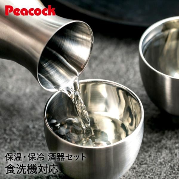ピーコック おうち居酒屋シリーズ 酒器セット 徳利 お猪口2個 4,869円