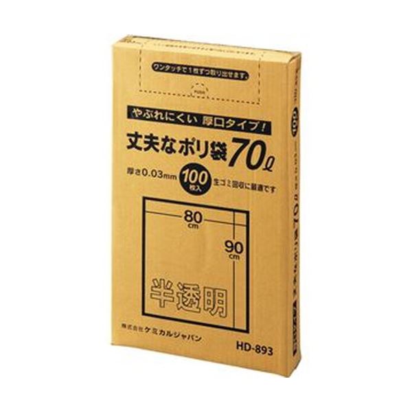 （まとめ）ケミカルジャパン 丈夫なポリ袋 厚口タイプ 半透明 70L HD-893 1パック（100枚）10セット