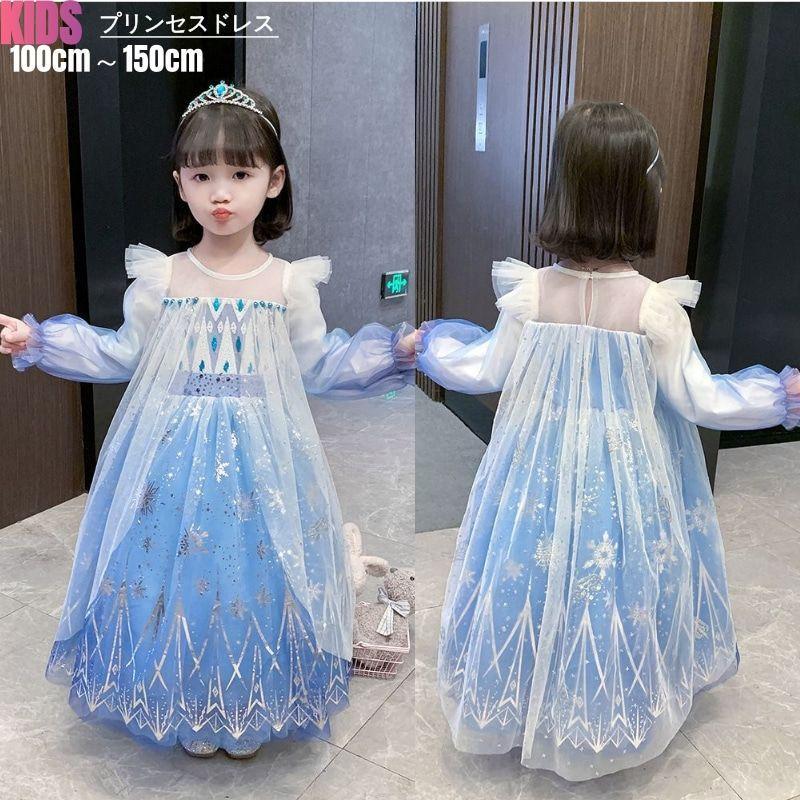 【即納】プリンセスドレス エルサ ドレス プリンセス 子供 仮装 ワンピース 長袖 子供用 キラキラ コスプレ衣装 なりきり コス 子供ドレス クリスマス 子供服 お姫様 か