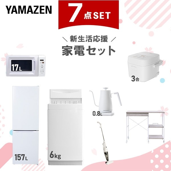 新生活家電セット 7点セット 一人暮らし (6kg洗濯機 157L冷蔵庫 電子レンジ 炊飯器 温調ケトル スティッククリーナー レンジラック)