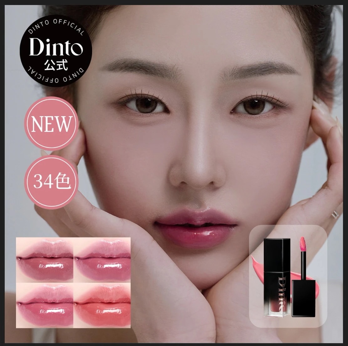Qoo10] Dinto 【34種】ブラーグローイリップティント : ポイントメイク
