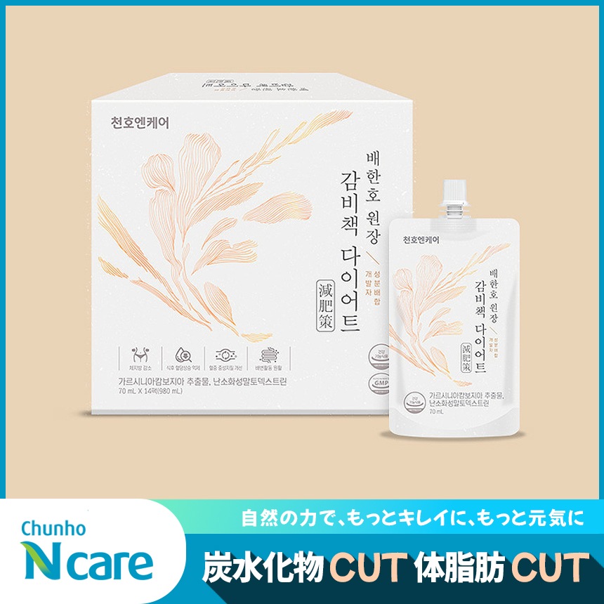 【公式】 減肥策 ダイエット 1box 14パック / 体脂肪減少 / 食後の血糖値抑制 / ガルシニア / ダイエット食品/ ダイエットサプリ/ ダイエットサポート/ ビタミン 4,640円