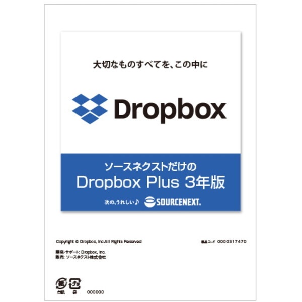 Dropbox Plus 3年版 シリアルコード版 (新価格 2023年) メーカー直送