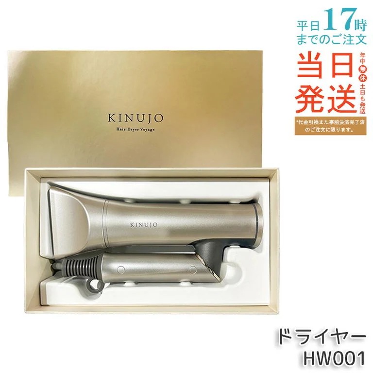 絹女 KINUJO ヘアドライヤー HW001 ゴールド 海外対応 大風量 超軽量 遠赤外線 マイナスイオン ツヤ髪 速乾 折り畳み 旅行用 人気 プロ仕様