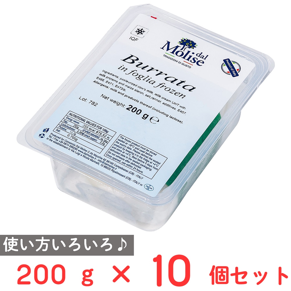 [冷凍] モンテ物産 【イタリア輸入】イタリアット 冷凍ブッラータ 200g×10個 ブラータ ナチュラルチーズ 本格的