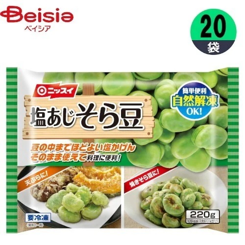 冷凍野菜 日本水産 塩あじそら豆 220g×20個 そら豆 おかず おつまみ 家飲み まとめ買い 業務用 冷凍