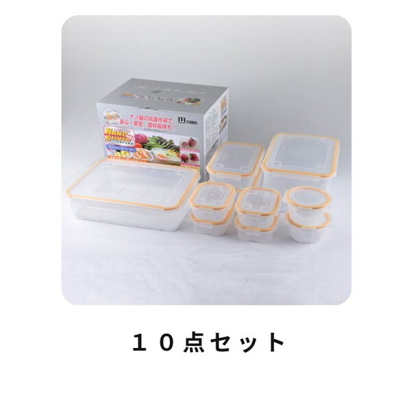 ナノシルバー抗菌密閉容器10点セット NNS-10S