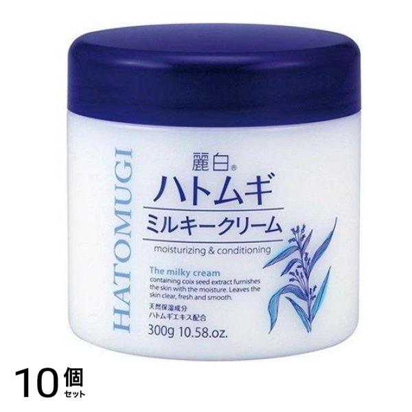 麗白 ハトムギミルキークリーム 300g 10個セット