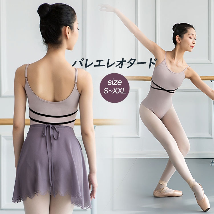 バレエ　レオタード　練習着　大人バレエ衣装　ジュニア　ノースリーブ　レッスン着　新体操にも　ストレッチ　ヨガウェア　格安バレエ用品　大きいサイズ