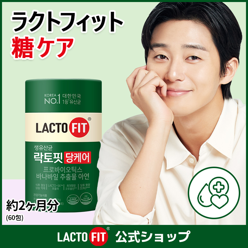 ラクトフィット　ダイエット、スリム、糖ケア　新品 未開封　全270包 ラクトフィット ダイエット、スリム、糖ケア 新品 未開封 全270