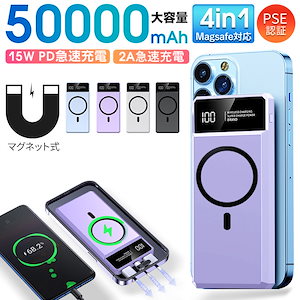 モバイルバッテリー-50000