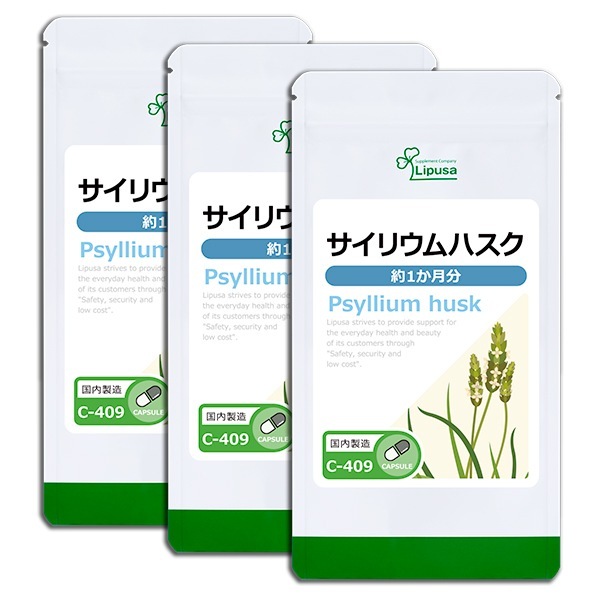 サイリウムハスク 約1か月分3袋 C-409-3 ダイエットサプリ 健康食品 45g(250mg 180カプセル) 3袋 食物繊維 すっきりサポート オオバコ由来