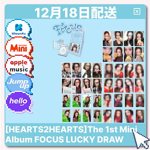 hearts2hearts ラキドロ