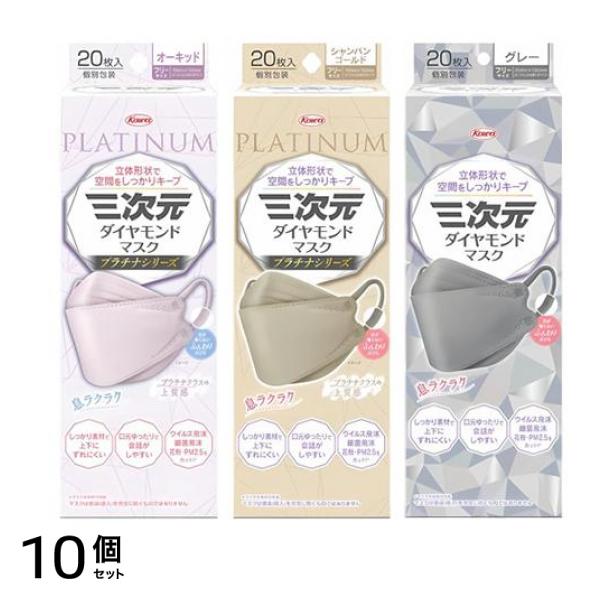 三次元ダイヤモンドマスク プラチナシリーズ オーキッド &シャンパンゴールド &ダイヤモンドマスク グレー 個包装 各20枚入 10個セット