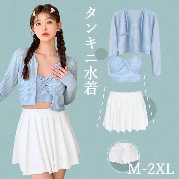 水着 無地 服みたいな 水着 3点セット 長袖 ワイヤーなし パッド付 レディース 着瘦せ シンプル 写真映え 撮影用 海 夏 サマー プール リゾート かわいい オシャレ 旅行 温泉 大人 女性用