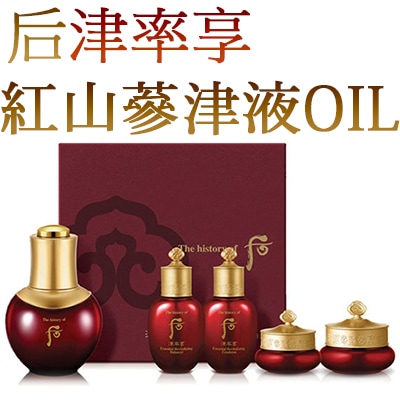 津率享紅山蔘津液オイル企画/肌の乾燥/弾力低下/アンチエージング/しわ/豊かな栄養/O HUI/SU