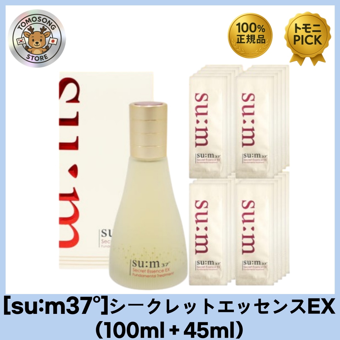 シークレットエッセンスEX （100ml＋45ml）_ 肌本来の力を引き出す発酵美容液