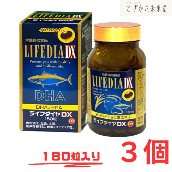 ライフダイヤDX 180粒×3個セット 第一薬品工業 DHA・EPA・イチョウ葉・フェルラ酸 心と体のサポートに