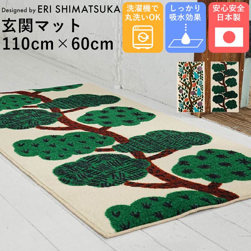【110X60cm】日本製 室内用玄関マット ERI SHIMATSUKAXKleen-texコラボ