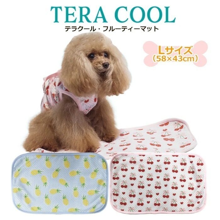 テラクール・フルーティーマット Lサイズ 犬マット 夏用 小型犬 中型犬 大型犬 テラヘルツワン 日本製 クークチュール 7324 【T】