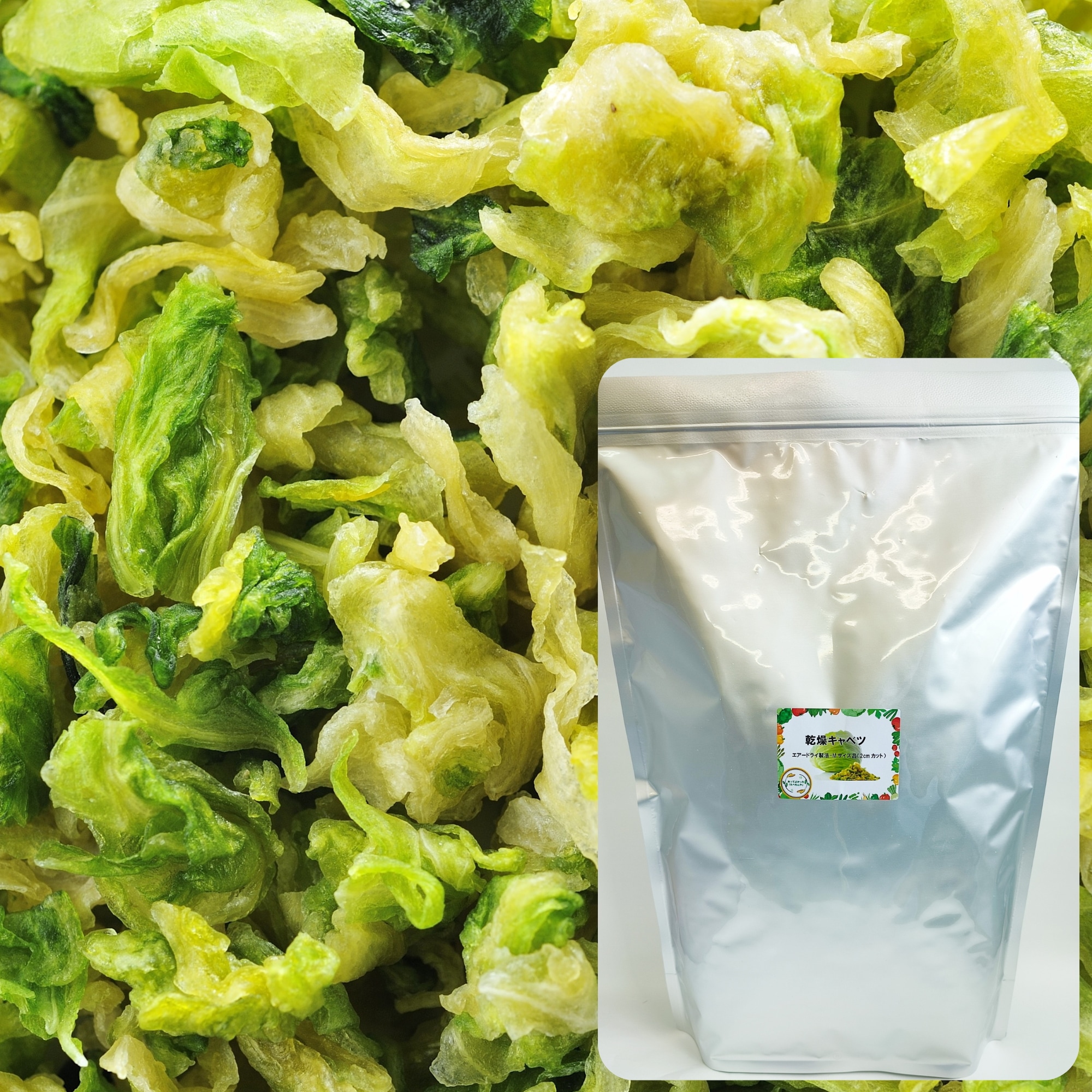 お役立ち 乾燥野菜 乾燥きゃべつ Mサイズ品2cmカット 1500g契約栽培 エアードライ製法 常備菜 時短 お手軽 非常食 即席みそ汁 味噌汁 防災 やさい かんそう 添加物 無添加 キャベツ