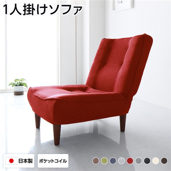 ハイバックソファー 1人掛け タスク生地 レッド 脚部 ブラウン ソファ幅65cm 日本製 脚付き