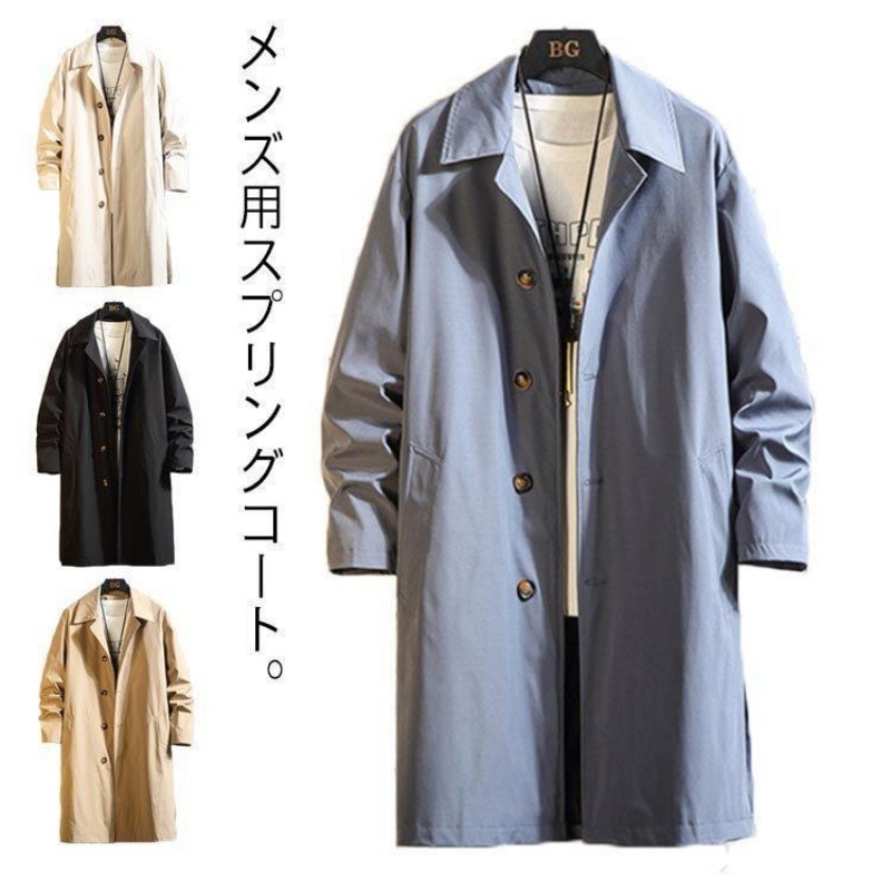 【激安急速出荷】ステンカラーコート メンズ スプリングコート チェスターコート アウター ロングコート ステンカラー ロング ジャケット ビジネス カジュアル 秋冬