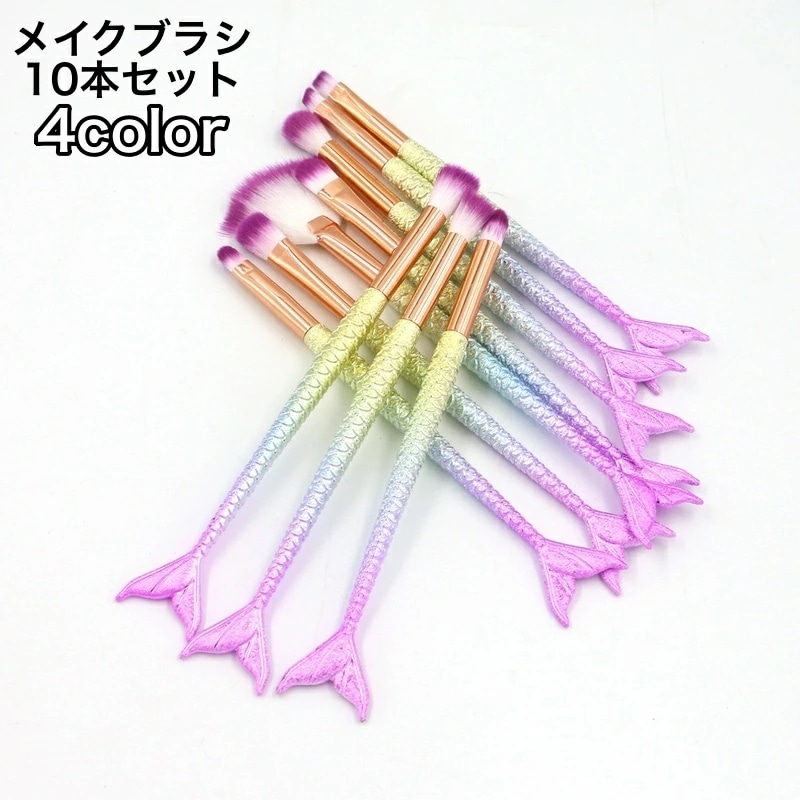 送料無料 メイクブラシセット 10本セット レディース 女性 シンプル 化粧ブラシ 化粧筆 コスメブラシ ふで メイクアップブラシ 魚モチーフ おしゃれ 可愛い かわいい メイク道具 多種多様 多用途