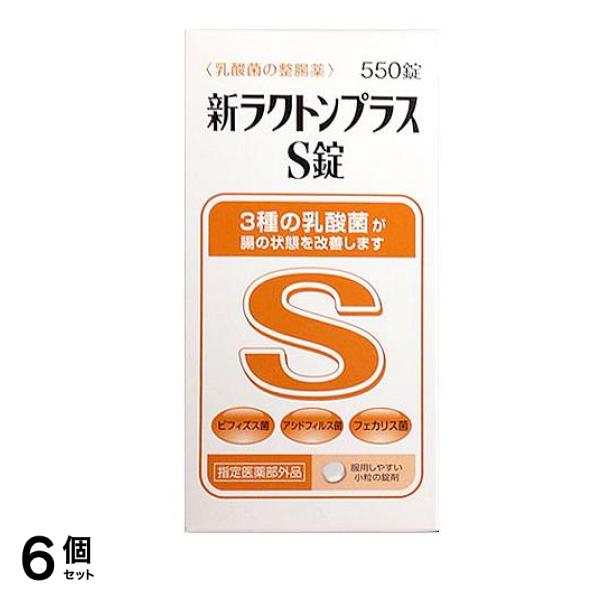 新ラクトンプラスS錠 550錠 6個セット