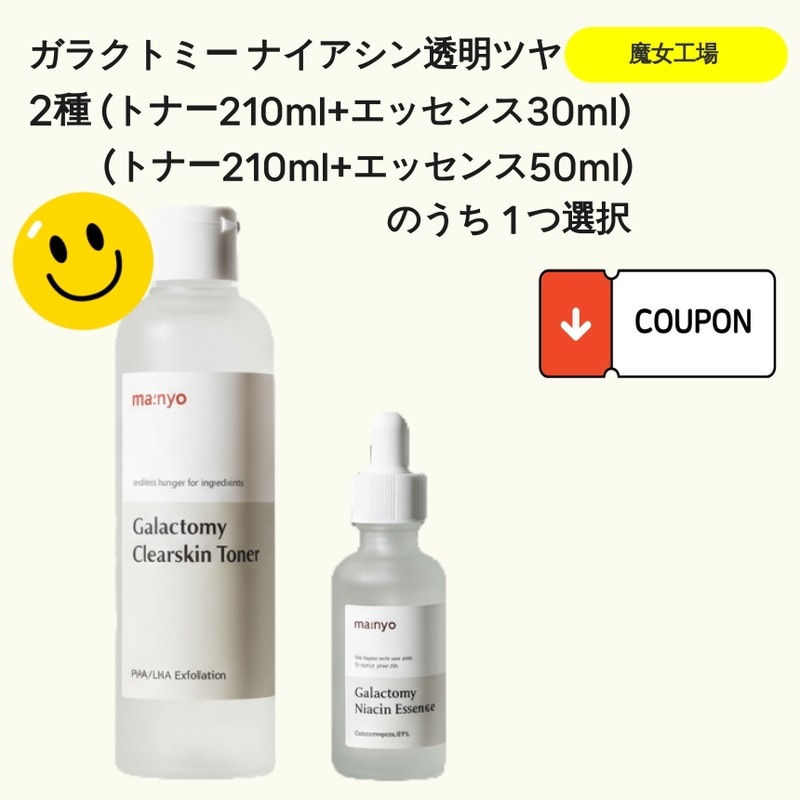 [ガラクトミセス・ナイアシンアミド・高保湿・低刺激・透明感ケア] トナー＆エッセンス 2種セット敏感肌・乾燥肌ケア・ゆらぎ肌・キメ＆トーンケアガラクトミ クリアスキン トナー + ガラクトミ ナイアシ