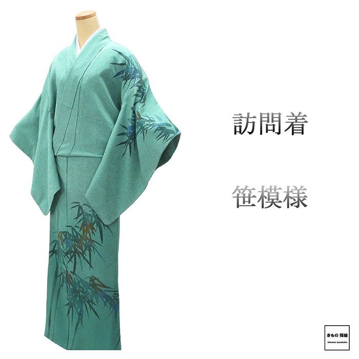 訪問着 未使用 正絹 笹 身丈162.5cm 裄丈66cm 未着用 美品 新古品 未使用品 着物 b4254